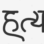जब ४ जनाका हत्यापछि राजेन्द्रले प्रहरीलाई भने : मैले मान्छे मारे, पक्राउ गर्नू