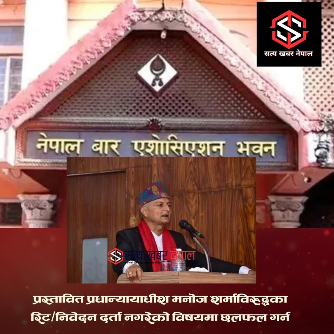 नेपाल बार एसोसिएसनको आकस्मिक बैठक