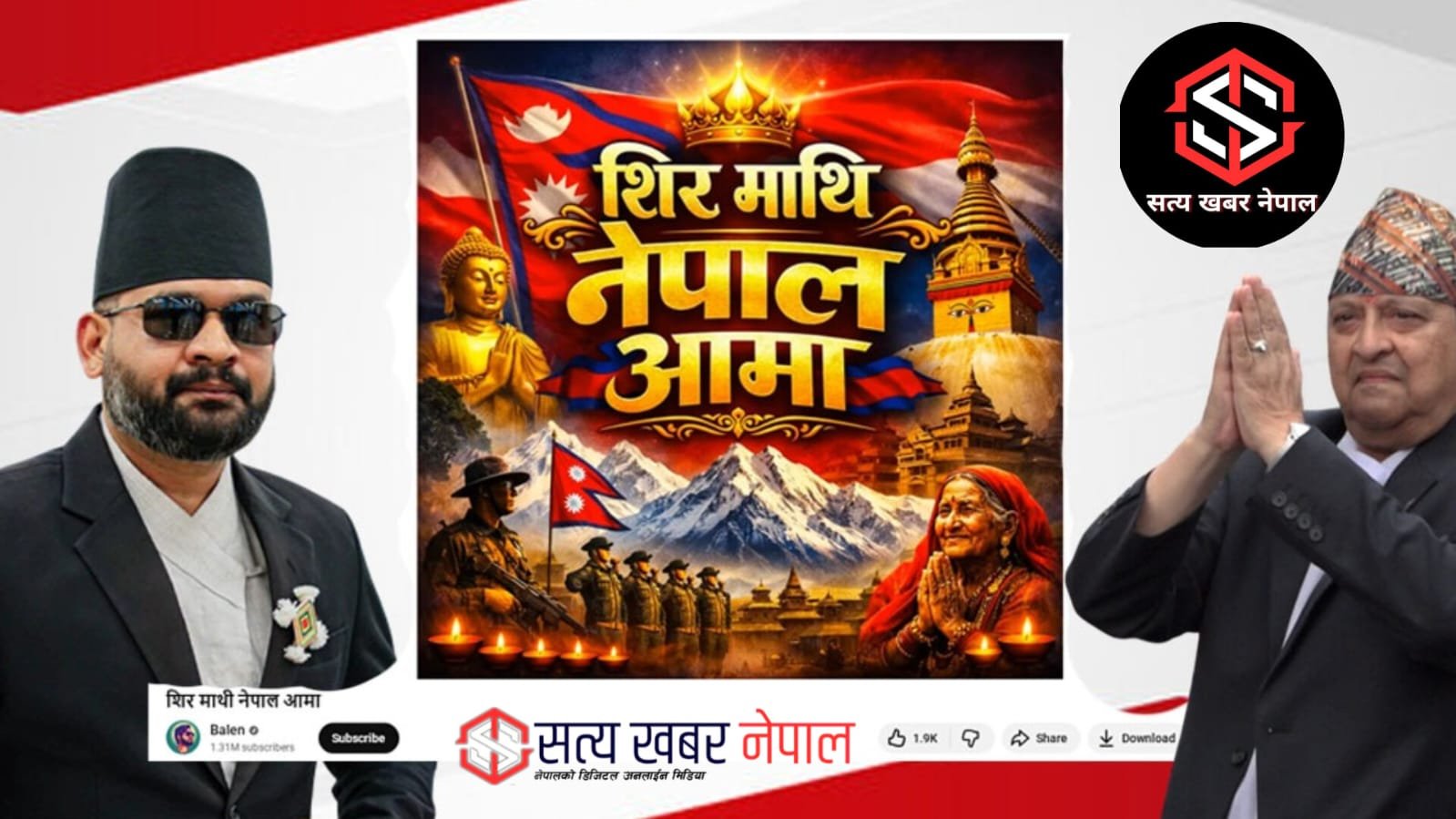बालेन्द्र शाहको युट्युब च्यानलमा ‘राजा ज्ञानेन्द्र’ सम्बन्धी गीत चर्चामा