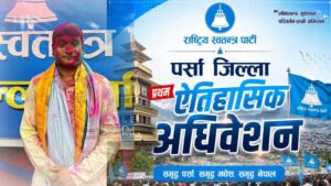 रास्वपा पर्सा जिल्ला सभापतिमा सांसद हरि पन्त निर्वाचित