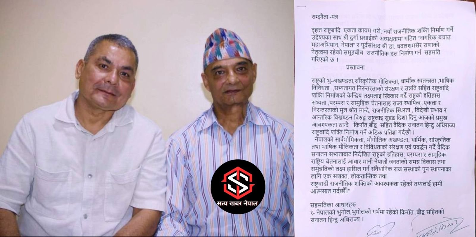 राजसंस्था पुनर्स्थापनाको एजेन्डामा राणा–प्रसाईँबीच एकता