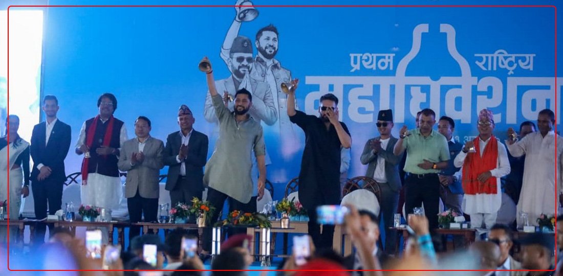 रास्वपाको पहिलो महाधिवेशन: यस्तो छ दोश्रो दिनको कार्यसूची