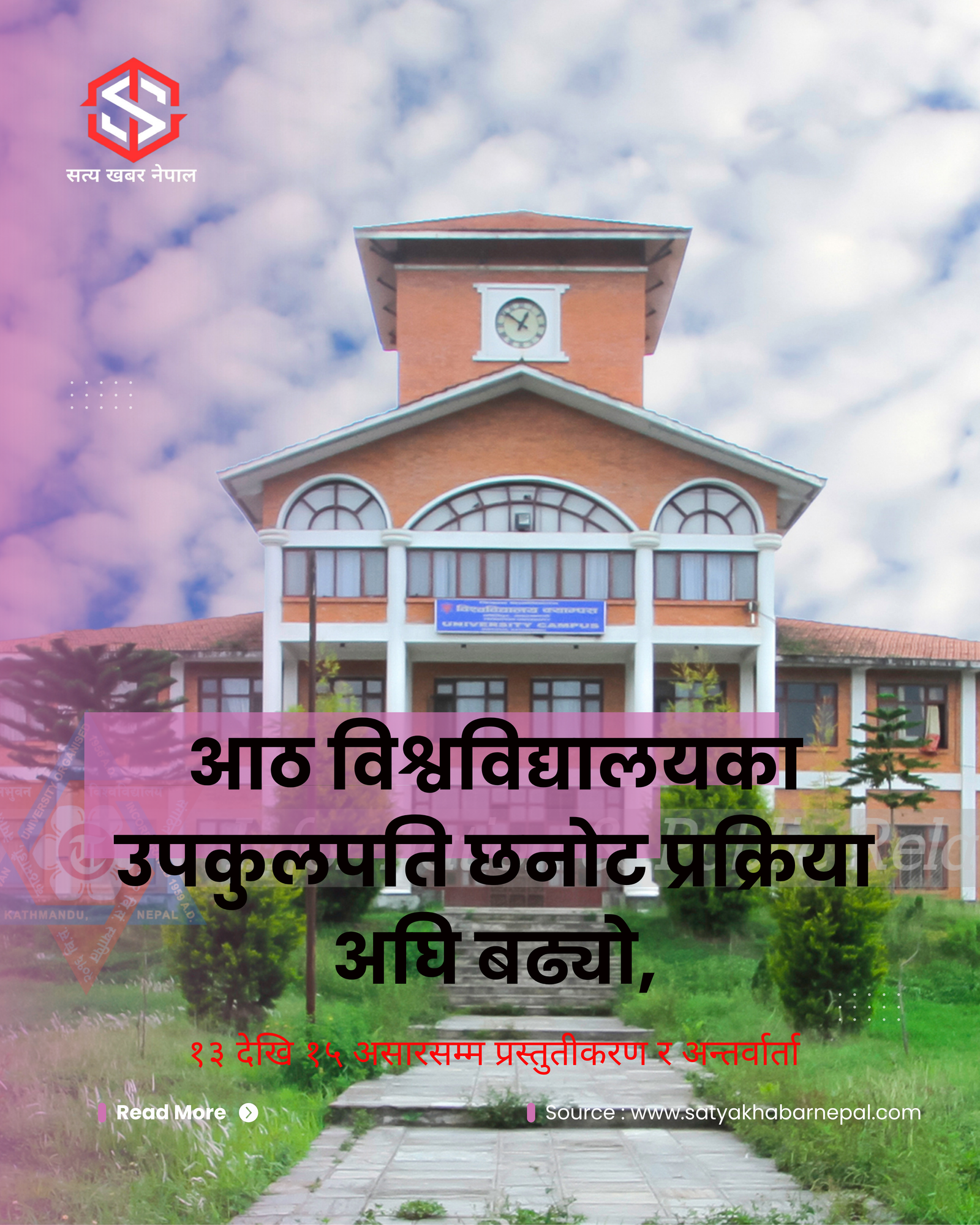 आठ विश्वविद्यालयका उपकुलपति छनोट प्रक्रिया अघि बढ्यो
