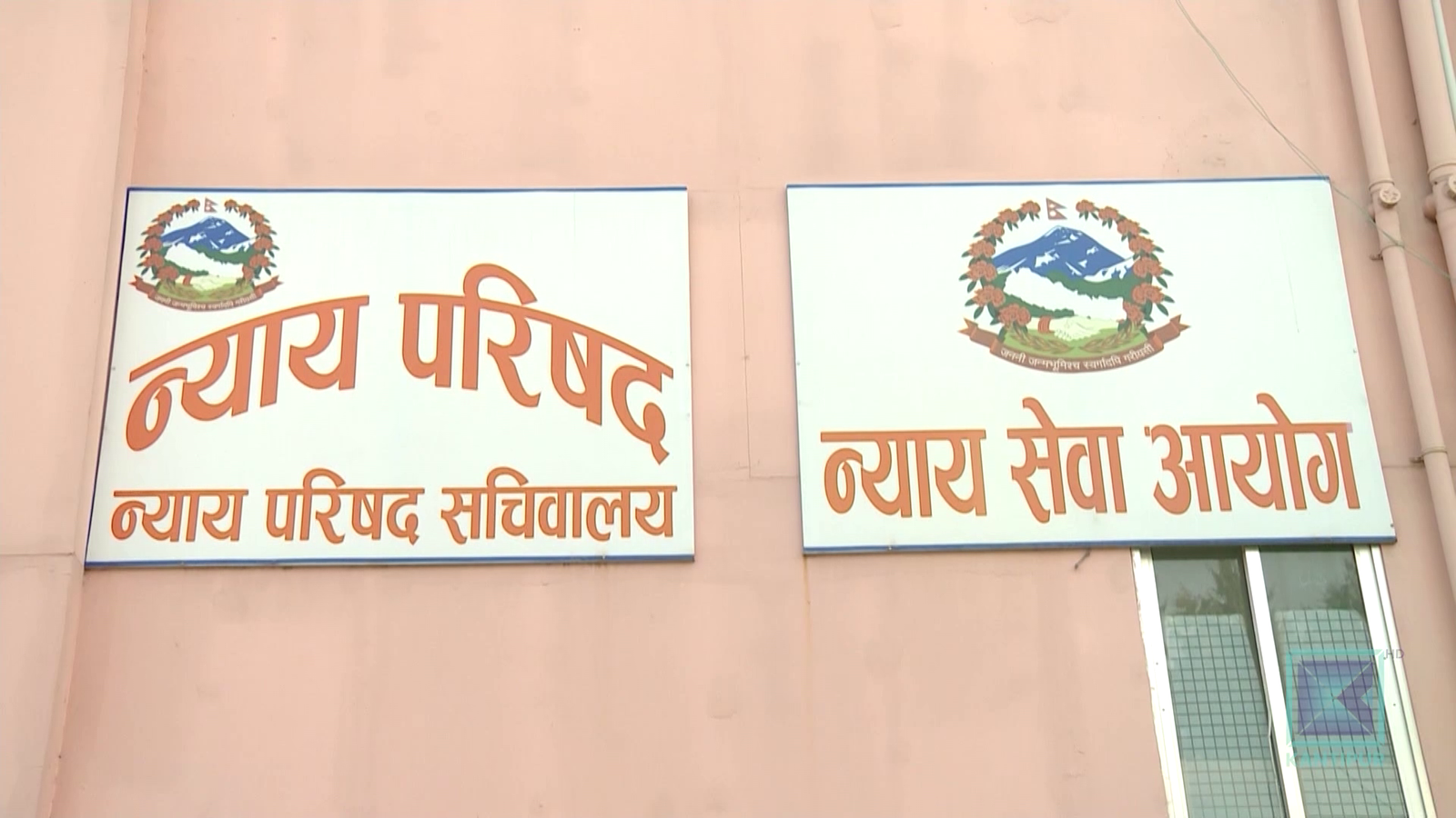 २०७ न्यायाधीशको सरुवा सिफारिस, विशेष अदालत र न्यायाधिकरणमा नयाँ नेतृत्व प्रस्ताव