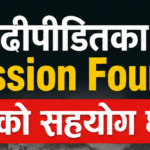 भोटेकोशी बाढी प्रभावितका लागि प्यासन फाउन्डेशनको सहयोग